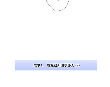 佳乃的複雜戀愛故事 第4話