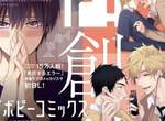 BL漫畫雜誌《ビボピーコミックス》2月20日創刊 腐女歡聲雷動 BL漫畫雜誌《ビボピーコミックス》2月20日創刊 腐女歡聲雷動