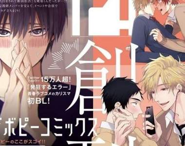 BL漫畫雜誌《ビボピーコミックス》2月20日創刊 腐女歡聲雷動