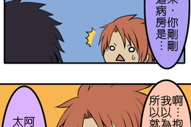 閃開,讓最帥的來 第31話 閃開,讓最帥的來 第31話