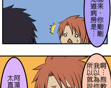 閃開，讓最帥的來 第31話