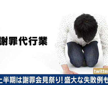專業演員幫道歉《謝罪代行業》土下座賺百萬要跪幾次都可以……