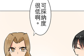 偽娘男友 第55話