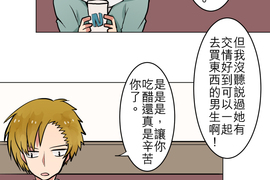 偽娘男友 第56話