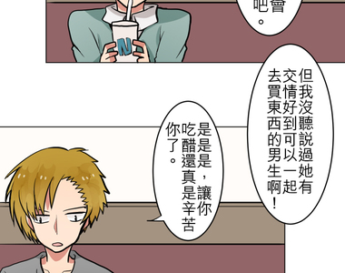 偽娘男友 第56話