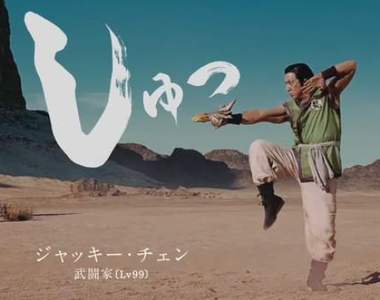 《星之勇者鬥惡龍》99級武鬥家成龍登場