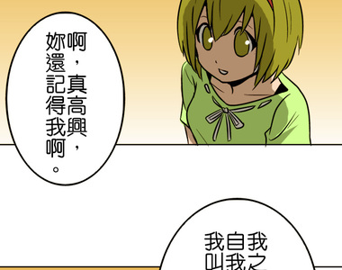 撲克臉女孩 第75話