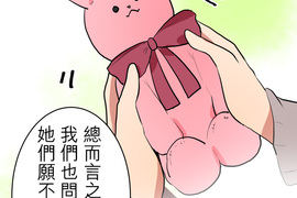 偽娘男友 第57話