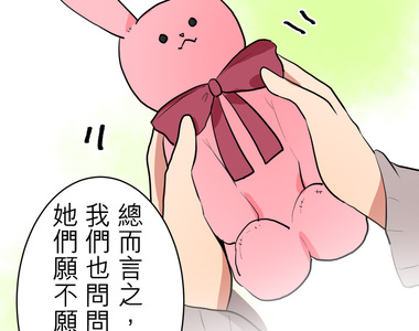 偽娘男友 第57話
