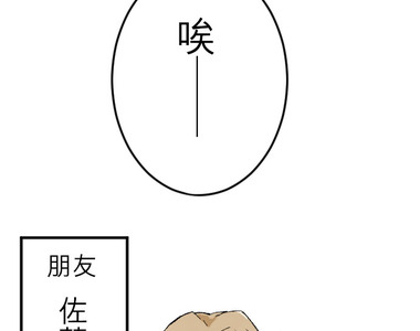 偽娘男友 第2話