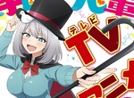 魔術失敗率100%卻爆紅?《魔術學姐》動畫化決定❤出鴿、彎湯匙,巨乳學姐來變就是很棒… 魔術失敗率100%卻爆紅?《魔術學姐》動畫化決定❤出鴿、彎湯匙,巨乳學姐來變就是很棒…