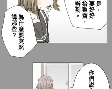 佳乃的複雜戀愛故事 第38話