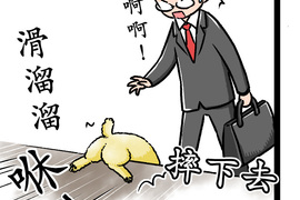 內有萌犬～漫畫家的狗日記 第20話