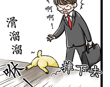 內有萌犬~漫畫家的狗日記 第20話