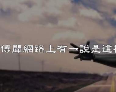 【不正經宅實驗】《摸起來像D奶》聽說時速80公里會有種ㄋㄟㄋㄟ的觸感真假！？