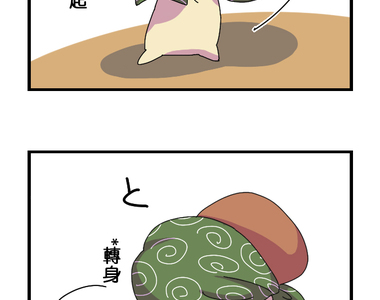 香菇君，你在做什麼? 第1話