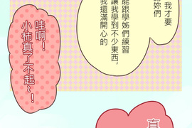 小桃小栗 Love Love物語 第10話 小桃小栗 Love Love物語 第10話