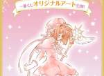 《庫洛魔法使 透明卡篇 Twinkle Color Collection 一番賞》賞品資訊釋出啦~ 《庫洛魔法使 透明卡篇 Twinkle Color Collection 一番賞》賞品資訊釋出啦~