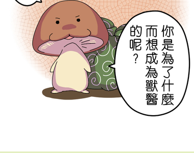 香菇君,你在做什麼? 第3話