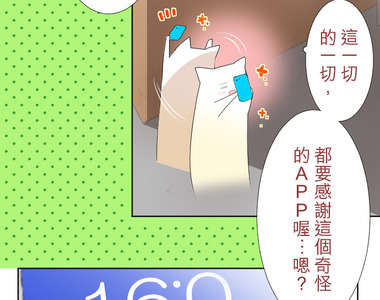 求愛神器-Love Connector 第14話