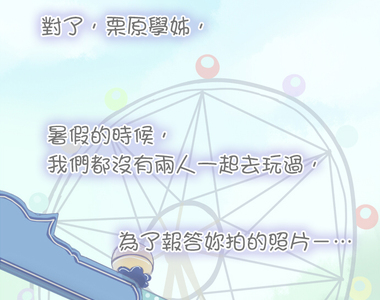 小桃小栗 Love Love物語 第34話