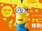 《小小兵吃香蕉爆米花桶》終於登場~可以湊齊小小兵電影中的凱文、史都華、蘿蔔了~ 《小小兵吃香蕉爆米花桶》終於登場~可以湊齊小小兵電影中的凱文、史都華、蘿蔔了~