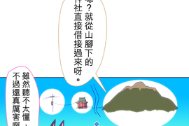 無家可歸的狐神 第55話