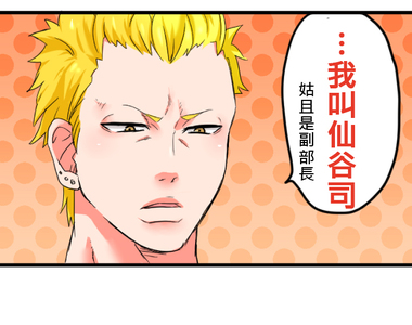 花漾同盟 第2話