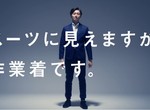 日本推出《偽西裝工作服》兼具作業服機能與西裝外觀的兩用設計