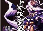 《家紋無双》萬物都能擬人化的日本這回境界又突破啦 《家紋無双》萬物都能擬人化的日本這回境界又突破啦