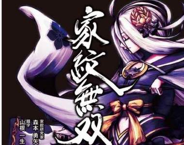 《家紋無双》萬物都能擬人化的日本這回境界又突破啦