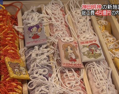 《東京旅遊新景點》神田明神EDOCCO交流館 秋葉原宅宅必買動畫御守……