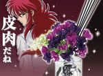 幽遊白書《藏馬室內擴香瓶》讓房間裡滿滿都是藏馬的花香(聞聞) 幽遊白書《藏馬室內擴香瓶》讓房間裡滿滿都是藏馬的花香(聞聞)