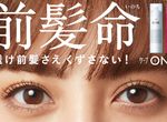 瀏海是女生的生命《瀏海專用定型液》打造屹立不搖的鐵劉海 瀏海是女生的生命《瀏海專用定型液》打造屹立不搖的鐵劉海