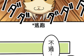 香菇君，你在做什麼? 第4話