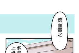 香菇君，你在做什麼? 第5話