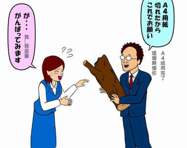 忍耐力超強的OL《耐子》任何不平等待遇都有辦法笑著忍過ww
