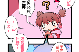 網路妖精開工啦 第21話