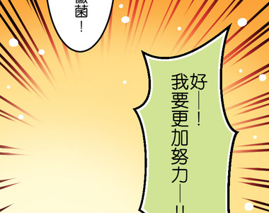 香菇君，你在做什麼? 第52話