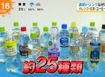 《透明飲料的缺點》大流行的透明飲料意外造成年長者和外國人的困擾? 《透明飲料的缺點》大流行的透明飲料意外造成年長者和外國人的困擾?