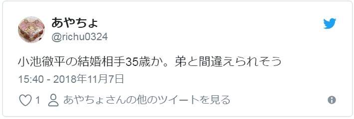 最強童顏 小池徹平 與千金女優結婚大受打擊的女孩們於是今天又決定早退 W