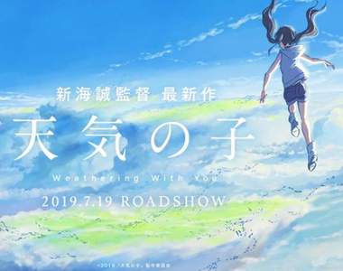 新海誠最新動畫電影《天氣之子》情報首公開。再玩科幻+愛情元素,2019夏天日本上映決定