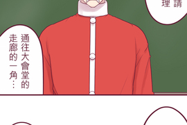 聖誕老人培訓班 - 靠北的修行 第35話