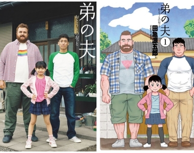 弟弟的外國老公來同居《弟之夫》真人版日劇超強還原主視覺圖公開