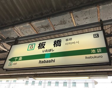 朝聖新景點《板橋車站再添新成員》鐵路迷的收集任務又開新篇章……