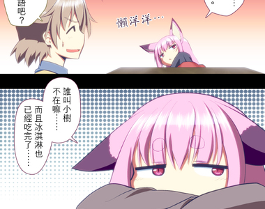 無家可歸的狐神 第33話