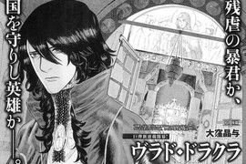 漫畫重新詮釋《弗拉德三世生平》憂國美青年成為穿刺公傳奇 漫畫重新詮釋《弗拉德三世生平》憂國美青年成為穿刺公傳奇