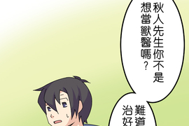 香菇君，你在做什麼? 第35話