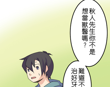 香菇君，你在做什麼? 第35話