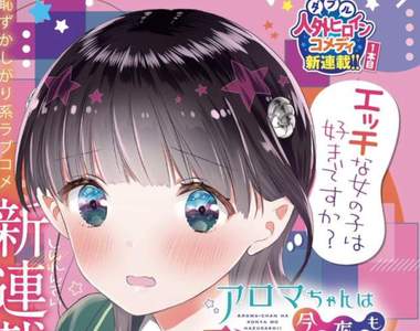 《內向夢魔少女誘惑暗戀男同學》「你喜歡Ｈ的女孩子嗎？」